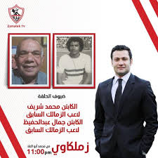 طب كويس يعني انت انت بقى تحب تكون انا فيهم? ØªØ¹Ø±Ù Ø¹Ù„Ù‰ Ø¶ÙŠÙˆÙ Ø¨Ø±Ù†Ø§Ù…Ø¬ Ø²Ù…Ù„ÙƒØ§ÙˆÙ‰ Ø§Ù„Ù„ÙŠÙ„Ù‡