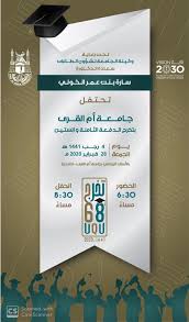 حفل تخرج الدفعة ٦٨ من طالبات جامعة أم القرى عمادة شئون الطلاب وكالة الجامعة للشؤون التعليمية جامعة أم القرى