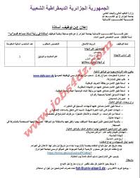 Pin On جديد التوظيف الجزائر