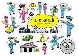 工場のお仕事 工場 イラスト 工場 イラスト