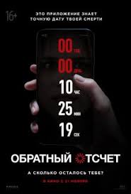 фильм обратный отсчет 2019 смотреть онлайн в хорошем качестве Obratnyj Otschet 2019 Smotret Onlajn Besplatno V Horoshem Kachestve Baskino Club