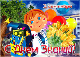 Открытка Спешу поздравить тебя с праздником 1 сентября - Скачать ...