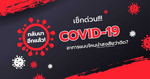 อาการโควิด 19 ที่นอกจากไข้ เหนื่อยหอบ ไอ มีอะไรที่บ่งชี้ว่าติด โควิด 19 บ้าง เพราะอย่างบางคนมีอาการจมูกไม่ได้กลิ่น ท้องเสีย ลิ้นไม่รับรส โดย. Dz Xc A12rptsm