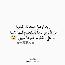متابعه لقناتنه ع التلكرام Https T Me Mazajeat جوجو Arabic Quotes Quotes Funny
