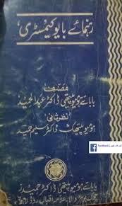 Cover Of بائیو کیمک میڈیسنز کتب خانہ طبیب Free Ebooks Download Books Ebooks Free Books Pdf Books Reading