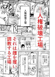人権無視の奴隷工場のリソース不足を解消する最終兵器がこちらｗｗｗｗｗ | 人権破壊工場～アクメシンクロ装置～ (マッチ博士) | 無料エロ漫画サイト  週刊ナンネットマンガ