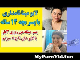 لایو سکسی در اتاق پرو. Ù„Ø§ÛŒÙˆ Ù…ÛŒÙ†Ø§ Ù†Ø§Ù…Ø¯Ø§Ø±ÛŒ Ø¨Ø§ Ù¾Ø³Ø± 14 Ø³Ø§Ù„Ù‡ Ú©Ù‡ Ù…ÛŒÚ¯Ù‡ Ù…Ù† Ø±ÙˆØ²ÛŒ 3 Ø¨Ø§Ø± Ø¨Ø§ Ù„Ø§ÛŒÙˆ Ù…ÛŒØ²Ù†Ù… From Ø³Ú©Ø³ Ù…Ù‡Ù†Ø§Ø² Watch Video Mypornvid Fun