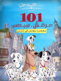 Maybe you would like to learn more about one of these? 101 Ù…Ø±Ù‚Ø´ 2 Ù…ØºØ§Ù…Ø±Ø© Ø¨Ø§ØªØ´ ÙÙŠ Ù„Ù†Ø¯Ù† Ø§ÙƒÙˆØ§Ù…