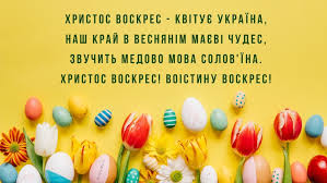 Опубліковано 02 травня 2021 року о 06:00. Velikden 2021 Data Svyata Tradiciyi Ta Zvichayi Amazing Ukraine Divovizhna Ukrayina