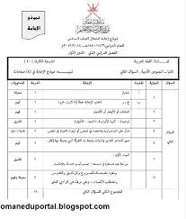 اختبار في اللغة العربية للصف السادس الفصل الثاني الدور الاول 2018 2019 مع الاجابة
