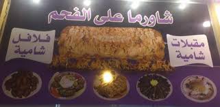 مطعم الشهباء الصفحة الرئيسية المدينة المنورة قائمة أسعار آراء في المطعم فيسبوك