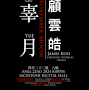 Profile Picture of 辜月 | November Moon: James Koo, percussion (@umich.edu) on Google