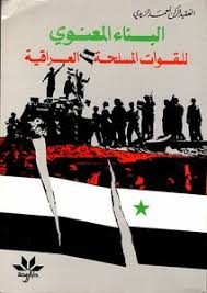 تعود القوات المسلحة السعودية إلى منتصف القرن الثاني عشر الهجري (الثامن عشر الميلادي) وذلك وفقا لإعلان قيام الدولة السعودية على يد محمد بن سعود، وربما كان للقوات المسلحة. Download Book Moral Construction Of The Iraqi Armed Forces Pdf Noor Library