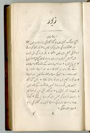 Psalms In Urdu Smu