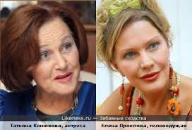 Через три года после появления дочки на свет елена и виталий развелись. Lyubopytnyj Rakurs Tatyana Konyuhova Sejchas Kak Elena Proklova Zavtra Zabavnye Shodstva