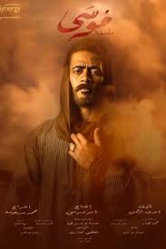 مشاهدة وتحميل مسلسل الاكشن المصري نسل الاغراب الحلقة 26 اون لاين شاهد مباشرة بدون تحميل مسلسل نسل الاغراب كامل حلقة 26 السادسة والعشرون بطولة احمد. Ù…Ø³Ù„Ø³Ù„ Ù…ÙˆØ³ÙŠ Ø§Ù„Ø­Ù„Ù‚Ø© 26 Ø§Ù„Ø³Ø§Ø¯Ø³Ø© ÙˆØ§Ù„Ø¹Ø´Ø±ÙˆÙ†
