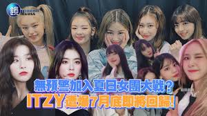 Itzy wannabe (not shy (english ver) 2021). ç„¡é è­¦åŠ å…¥å¤æ—¥å¥³åœ˜å¤§æˆ° Itzyé­çˆ†7æœˆåº•å³å°‡å›žæ­¸ é¡é€±åˆŠé¡å¨›æ¨‚å³æ™‚ Youtube