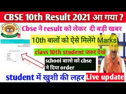 New update bseb compartmental result 2021: Cbse 10th Result 2021 Kab Aayega Cbse Class 10 Result Date 2021 Cbse Board Exam 2021 Class 10 Youtube