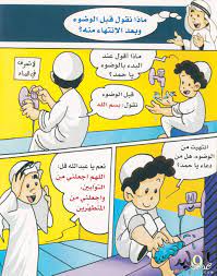 حكايات دينية مصورة للصغار قصص اطفال دينية بالصور قصص اطفال اسلامية مصورة comics education islam