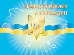 Графіки проведення особистого прийому громадян керівництвом Золотоніської  районної військової адміністрації Черкаської області у листопаді 2023 року  | Драбівська громада