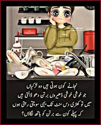 I Love Bartan Dhona Especially With My Friend Sidra Missing Residence Time Jab Hum Dono Ki Duty Hoti Thi Sath Bartan Funny Insults Funny Quotes Cute Quotes Besharam bhabhi hai ye to.