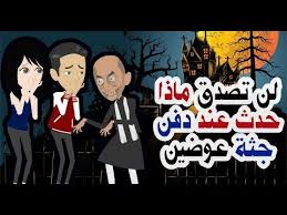 قصة مرعبة قصتي مع شبح عوضين الجزء الثاني youtube mickey mouse character disney