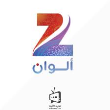 تردد قناة زي ألوان الجديد zee alwan والأعمال الدرامية التي تتميز بها القناة. ÙŠÙˆØªÙŠÙˆØ¨ Ø²ÙŠ Ø£Ù„ÙˆØ§Ù† Ø¨Ø« Ù…Ø¨Ø§Ø´Ø± 2019 Lettering Letters Symbols