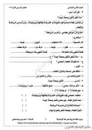 امتحانات لغة عربية للصف الثانى الابتدائى الترم الأول المنهج الجديد 2020 الامتحان التعليمى