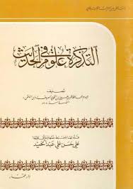 التذكرة في علوم الحديث المكتبة الوقفية للكتب المصورة Pdf