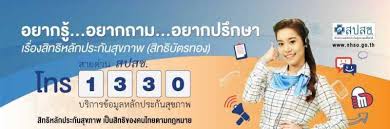 National health security office health & fitness. à¸ªà¸›à¸ªà¸Š à¸•à¸­à¸šà¸„à¸³à¸–à¸²à¸¡ à¸—à¸«à¸²à¸£à¸œ à¸²à¸™à¸¨ à¸ à¹à¸¥à¸°à¸„à¸™à¸ž à¸à¸²à¸£ Chiang Mai News