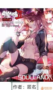 鬥羅大陸鬥羅大陸圖集|H漫內頁瀏覽Comics - 禁漫天堂