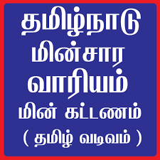 You will be directed to a new page, where you will have. Download Tneb Bill Online Payment Tamil On Pc Mac With Appkiwi Apk Downloader