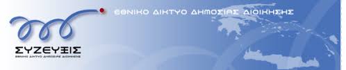 Μεσογείων 239, 154 51, αθήνα, fax: Syzefxis