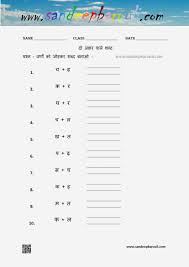 Hindi is widely written, spoken and understood in north india and some other places in india. Two Letter Words In Hindi 2 Sandeep Barouli