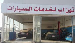 In this video i show you how to give a car a basic tune up. Tune Up Auto Services Reviews Contact Details Mechanicar Inc