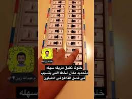 عندك قاطع يفصل وماتعرف وين مكان المشكله شوف الفيديو Youtube