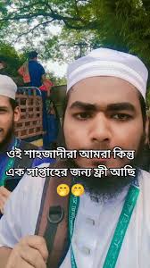 মাদ্রাসা বন্ধ হওয়ার কারণে ফ্রী থাকার অনুভূতি