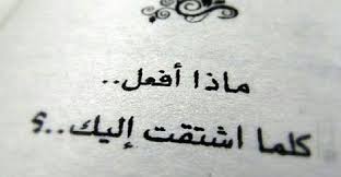 20 رسالة اشتياق لحبيبتي البعيدة الغالية Arabic Calligraphy Calligraphy