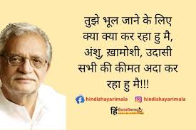Gulzar Shayari In Hindi Two Line Gulzar Love And Sad Shayari Hindi Two 2 line dard bhari shayari latest dard bhare whats app status, new sad shyari new one line shayari, status and shayari for gf. two line gulzar love and sad shayari