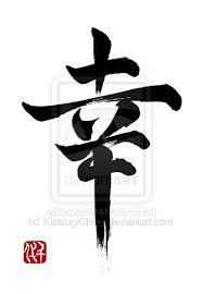 Happiness Shiawase By Kisaragichiyo On Deviantart Japanese Calligraphy Words Japanese Tattoo Japanese Tattoo Symbols