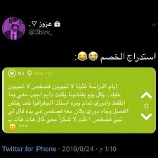 Pin By Sara On Funny In 2020 Funny Study Quotes Jokes Quotes Funny Arabic Quotes