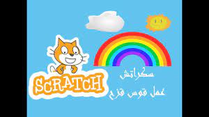 我要 活 下去 下載 apk. Ø¯Ø±Ø³ Ø³ÙƒØ±Ø§ØªØ´ Ø¹Ù…Ù„ Ù‚ÙˆØ³ Ù‚Ø²Ø­ Youtube