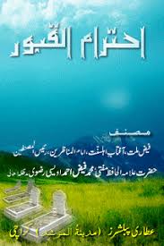 Best Islamic Urdu Books Authentic Books Library Islamic Books In Urdu Best Islamic Books Books