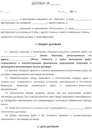 Dogovor Podryada Stroitelnyh Rabot Obrazec Blank Struktura I Osobennosti Zapolneniya Soglasheniya Srok Vypolneniya Rabot Cena I Poryadok Oplaty