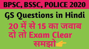 Bihar Police Si Pt Daroga Bpsc Bssc Government Exam Gs Bihar Police Cons This Or That Questions Gk Questions Police