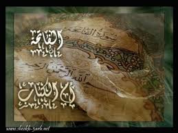 الم ق اص د الن وراني ة ل س ور ة الف ات حة اذاعة القرآن الكريم من نابلس فلسطين