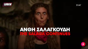 Μπορεί ο γιώργος λιάγκας να επαίρονταν από. An8h Salagkoydh H Xeiroterh Paiktria Reality Ever Luben Tv Youtube