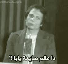 This is فيلم مين فينا الحرامى عادل امام by mahmoud hassouna on vimeo, the home for high quality videos and the people who love them. Adel Meme Gifs Tenor