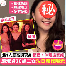 邱淑貞三名女兒中，長女沈月較兩名妹妹多人認識。不過，近日其個性低調、生活簡樸的二女沈日突然高調現身，部分網民驚訝其樣貌「靚過家姐」。 #KISS熱話#