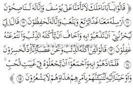 Surah baqarah 11th ayah in arabic: Surah Yusuf English Translation Ayat 11 15 Arab Latin